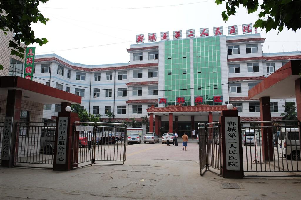 郸城县第二人民医院